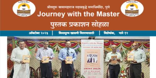 Dervan Vartapatra - Journey with the Master