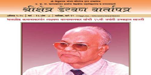 Wartapatra - August 2025