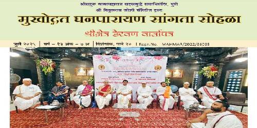 Ghanaparayan Samapti Visheshank - October 2024