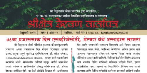 Wartapatra - fab 2025