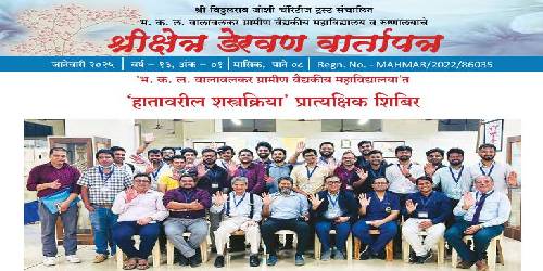 Wartapatra - Jan 2025