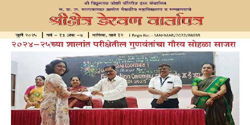 Wartapatra - July 2025