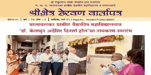 Wartapatra - April 2025