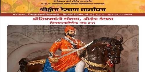 Shivajayanti  March 2025