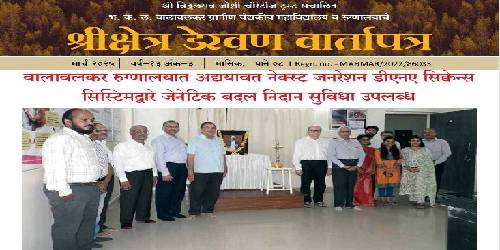 Wartapatra March 2025