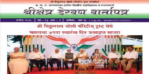 Wartapatra - September 2025